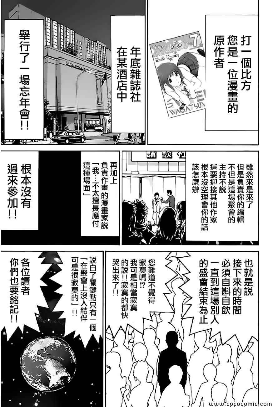 《我妻同学是我的老婆》漫画最新章节第52话免费下拉式在线观看章节第【15】张图片