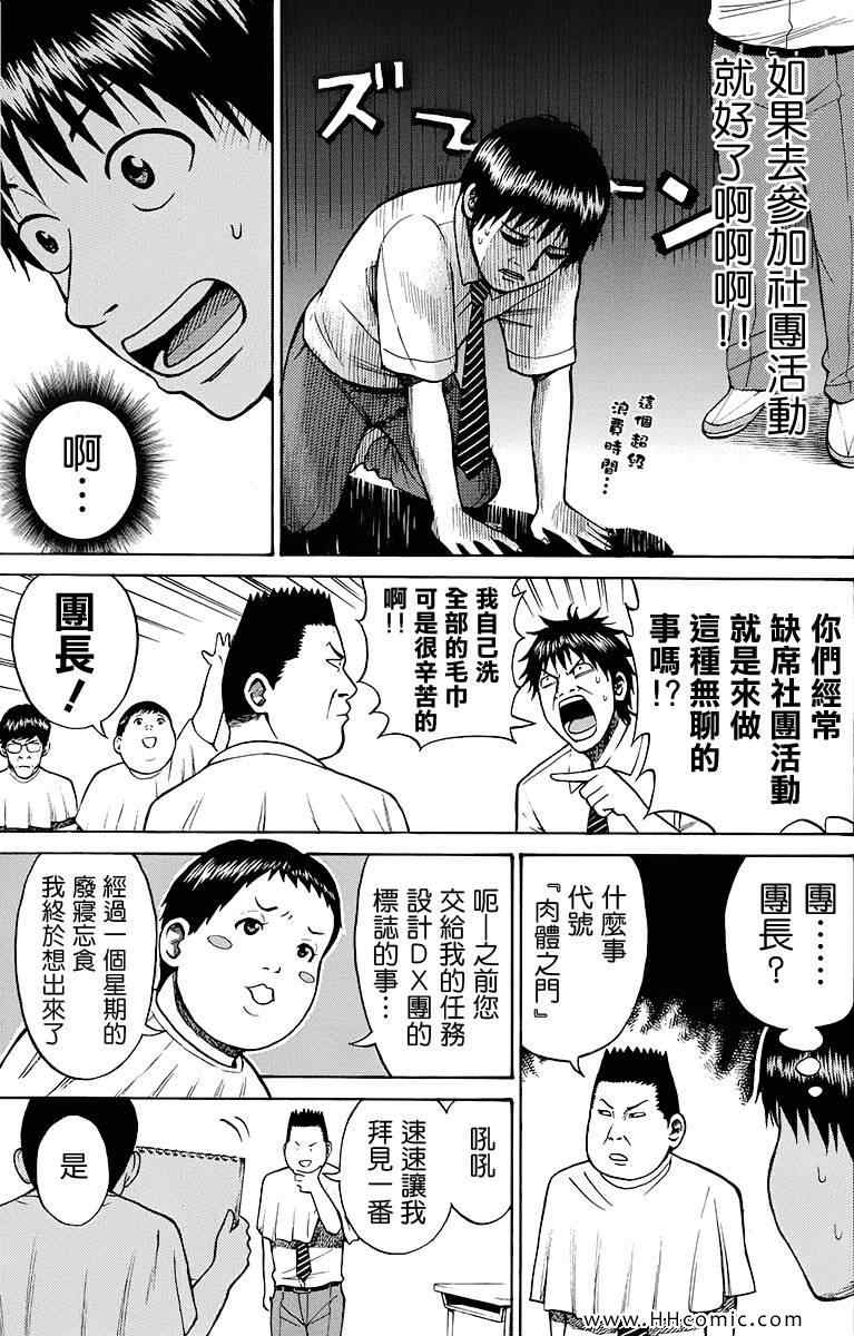 《我妻同学是我的老婆》漫画最新章节第2卷免费下拉式在线观看章节第【19】张图片