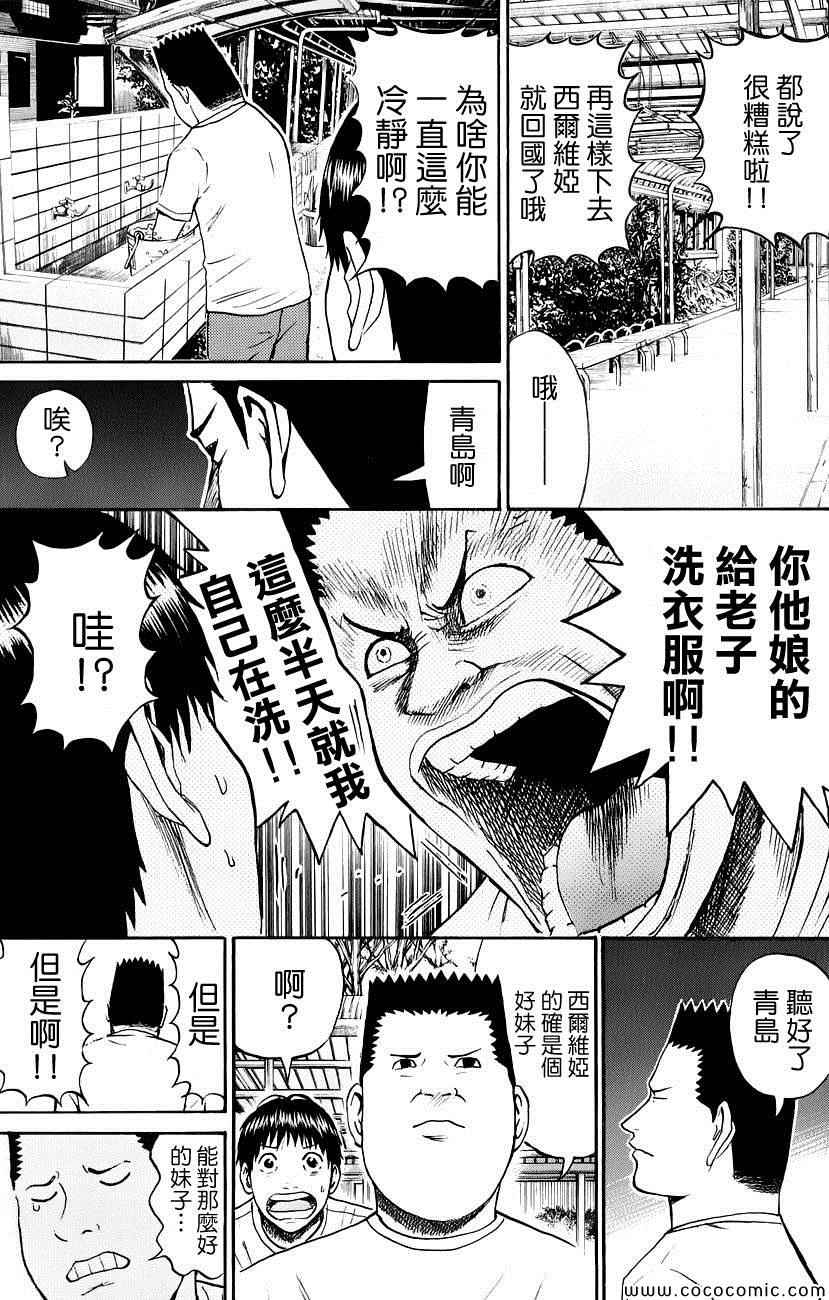 《我妻同学是我的老婆》漫画最新章节第45话免费下拉式在线观看章节第【9】张图片