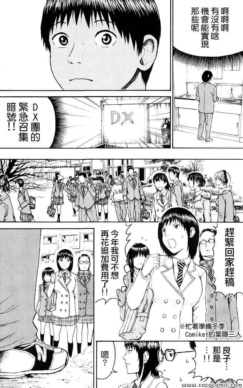 《我妻同学是我的老婆》漫画最新章节第50话免费下拉式在线观看章节第【4】张图片