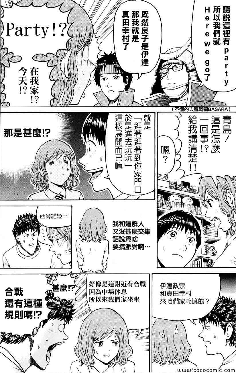 《我妻同学是我的老婆》漫画最新章节第45话免费下拉式在线观看章节第【17】张图片