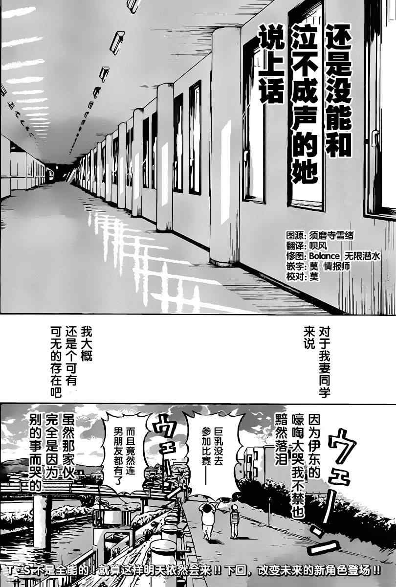 《我妻同学是我的老婆》漫画最新章节第8话免费下拉式在线观看章节第【20】张图片