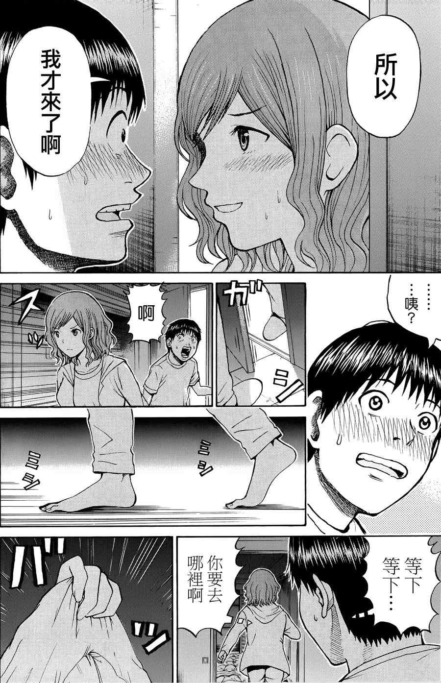 《我妻同学是我的老婆》漫画最新章节第30话免费下拉式在线观看章节第【4】张图片