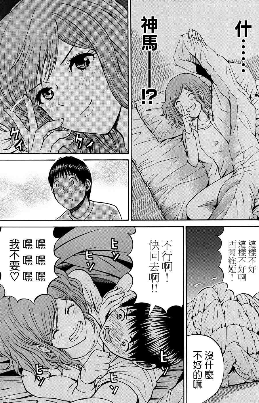 《我妻同学是我的老婆》漫画最新章节第30话免费下拉式在线观看章节第【5】张图片