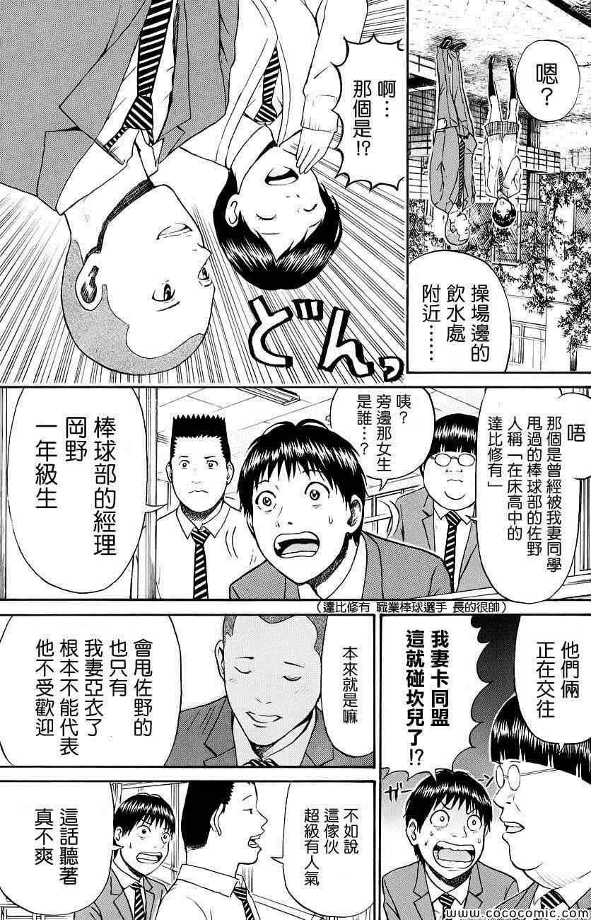 《我妻同学是我的老婆》漫画最新章节第41话免费下拉式在线观看章节第【7】张图片