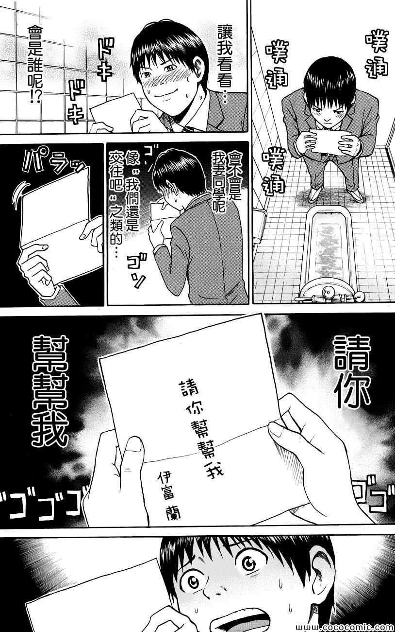 《我妻同学是我的老婆》漫画最新章节第37话免费下拉式在线观看章节第【7】张图片