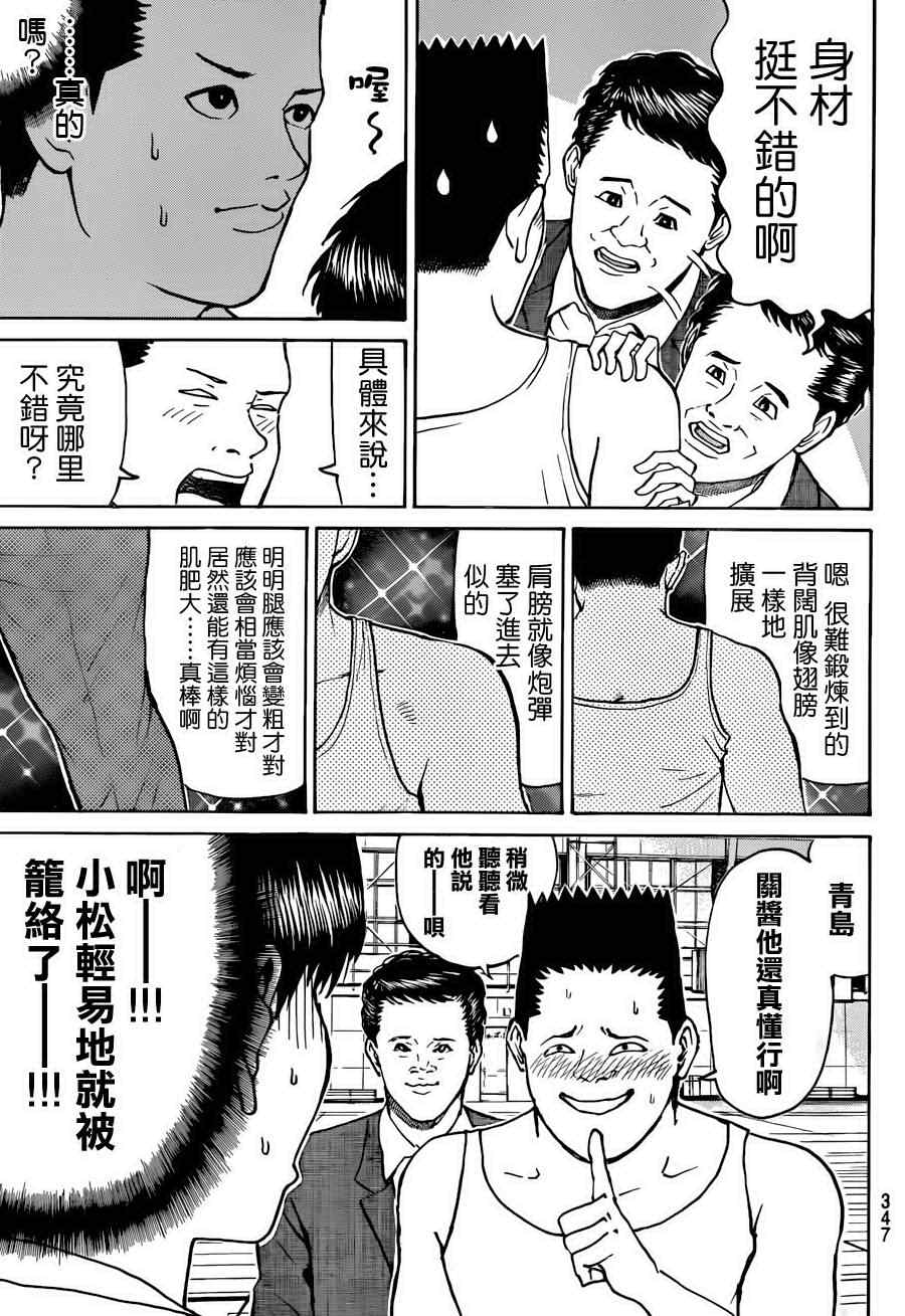 《我妻同学是我的老婆》漫画最新章节第79话免费下拉式在线观看章节第【16】张图片