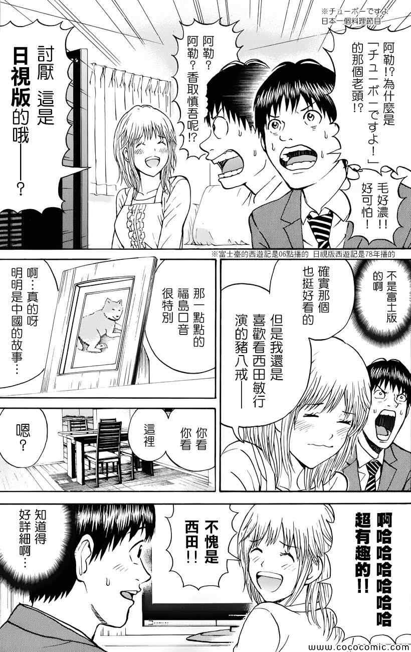 《我妻同学是我的老婆》漫画最新章节第64话免费下拉式在线观看章节第【14】张图片