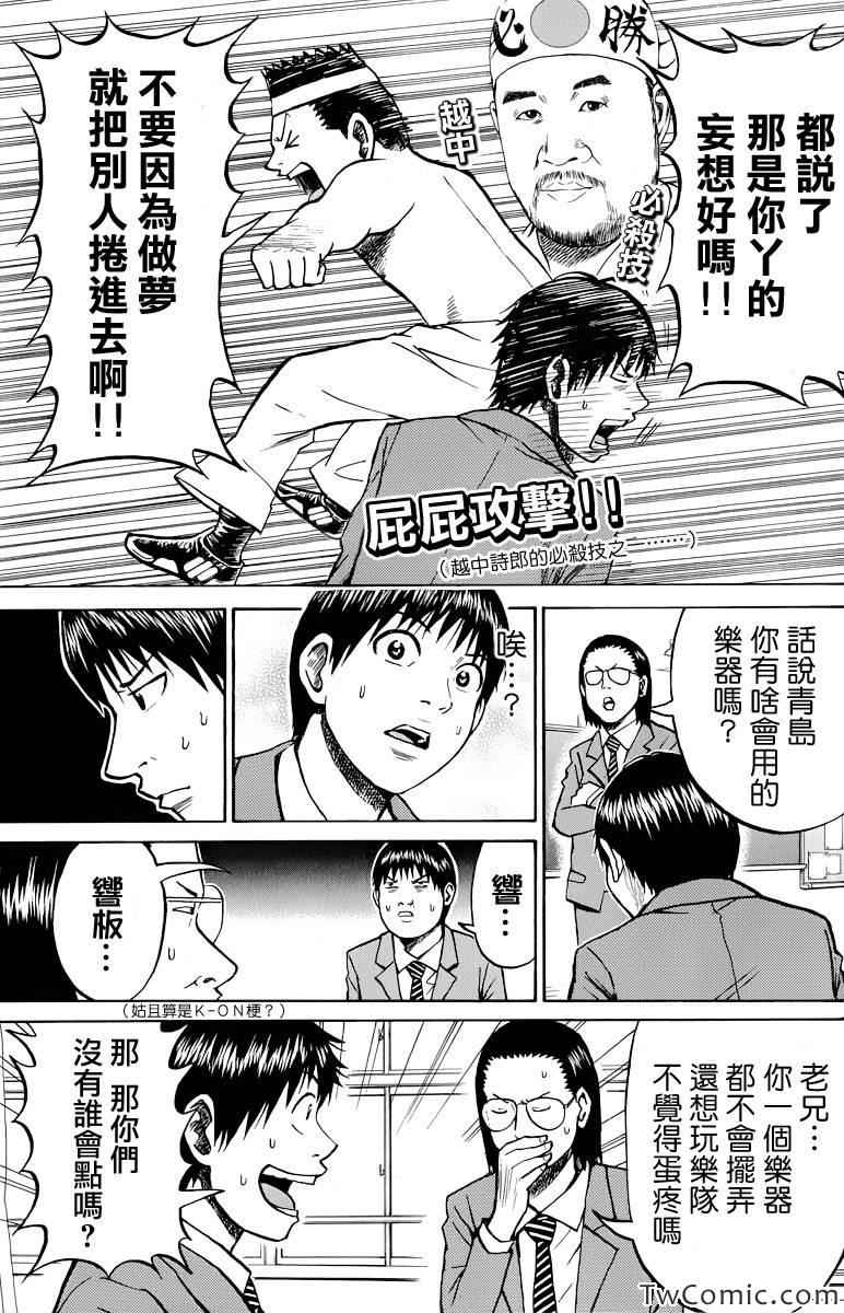 《我妻同学是我的老婆》漫画最新章节第21话免费下拉式在线观看章节第【6】张图片