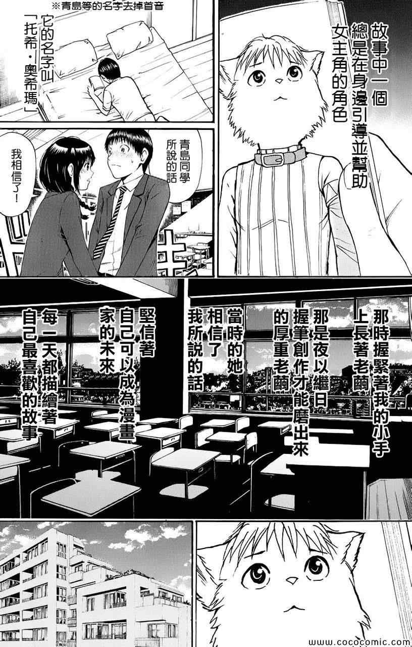 《我妻同学是我的老婆》漫画最新章节第39话免费下拉式在线观看章节第【20】张图片