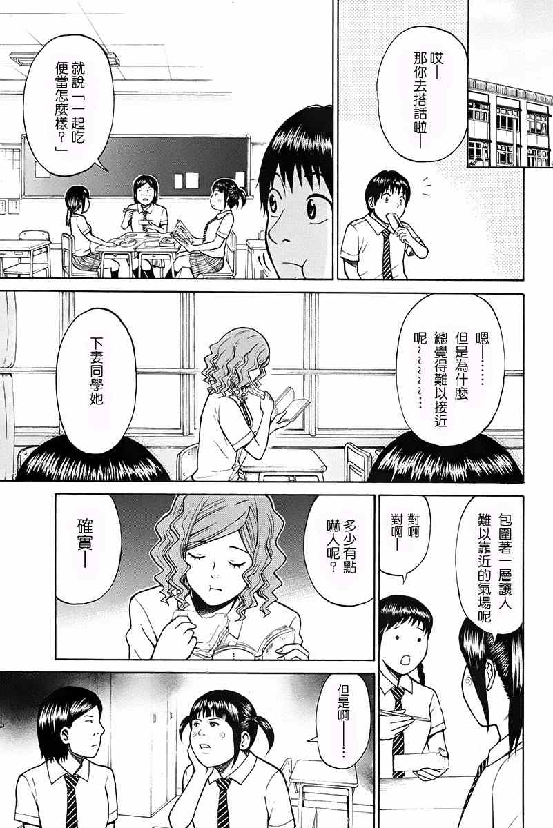 《我妻同学是我的老婆》漫画最新章节sp4免费下拉式在线观看章节第【15】张图片