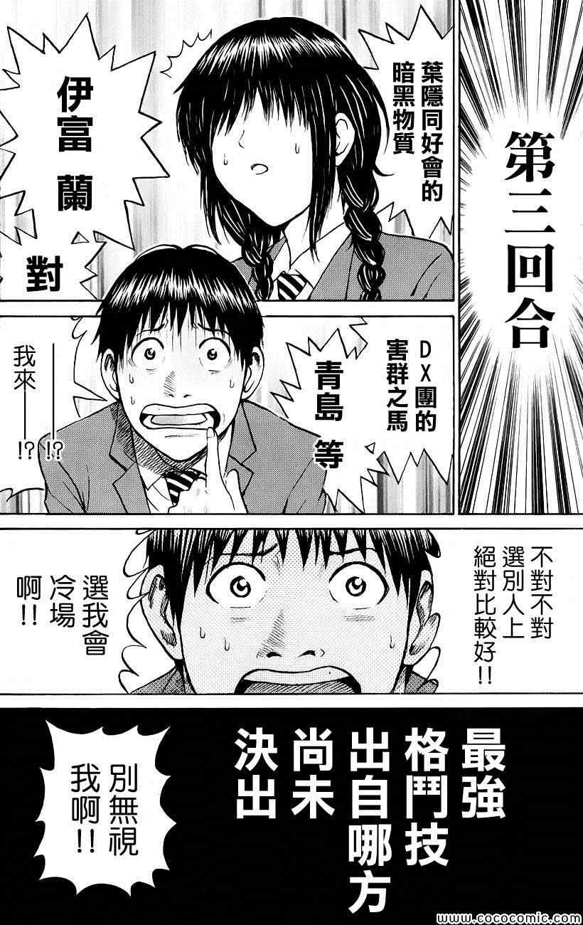 《我妻同学是我的老婆》漫画最新章节第35话免费下拉式在线观看章节第【10】张图片