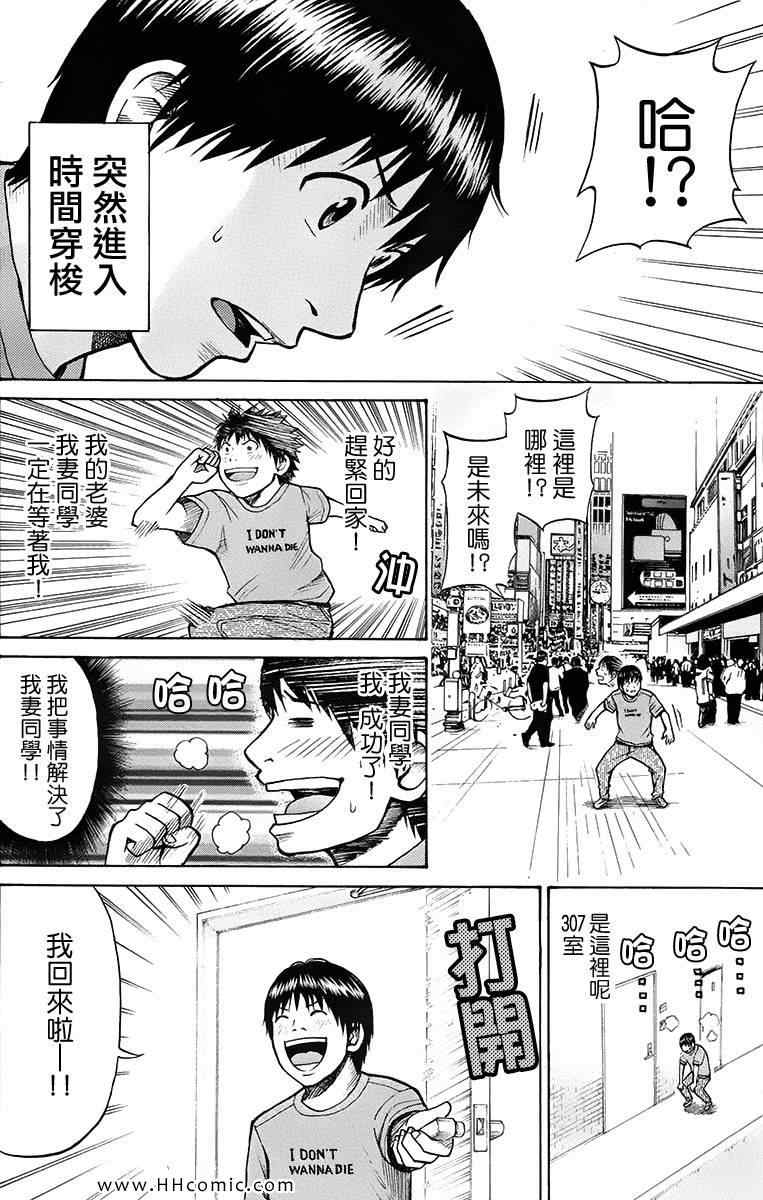 《我妻同学是我的老婆》漫画最新章节第1卷免费下拉式在线观看章节第【160】张图片