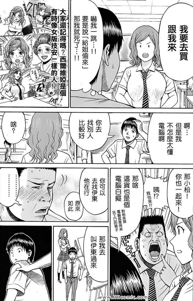 《我妻同学是我的老婆》漫画最新章节第4卷免费下拉式在线观看章节第【66】张图片