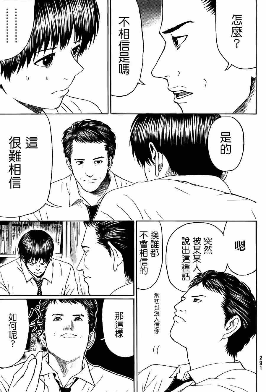 《我妻同学是我的老婆》漫画最新章节第92话免费下拉式在线观看章节第【5】张图片