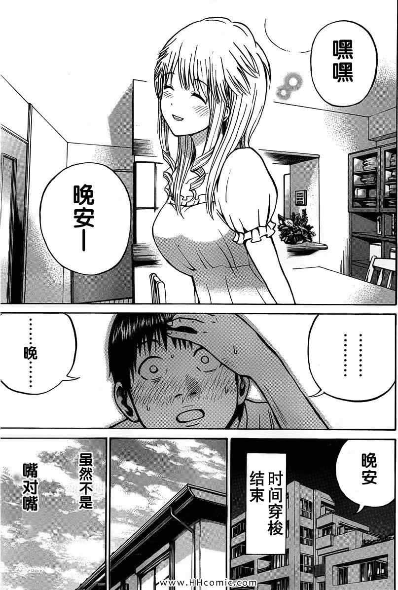 《我妻同学是我的老婆》漫画最新章节第3卷免费下拉式在线观看章节第【158】张图片