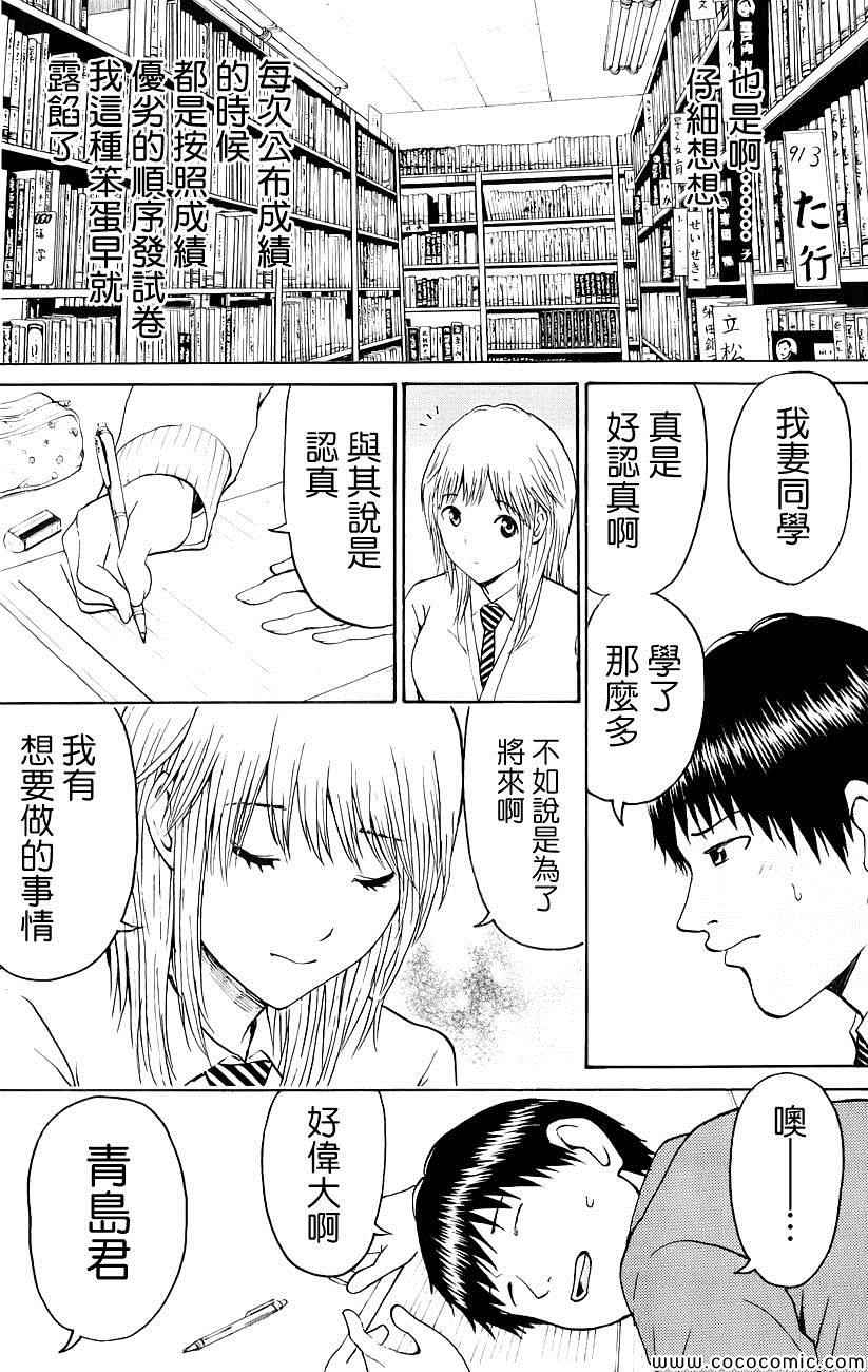 《我妻同学是我的老婆》漫画最新章节第49话免费下拉式在线观看章节第【11】张图片