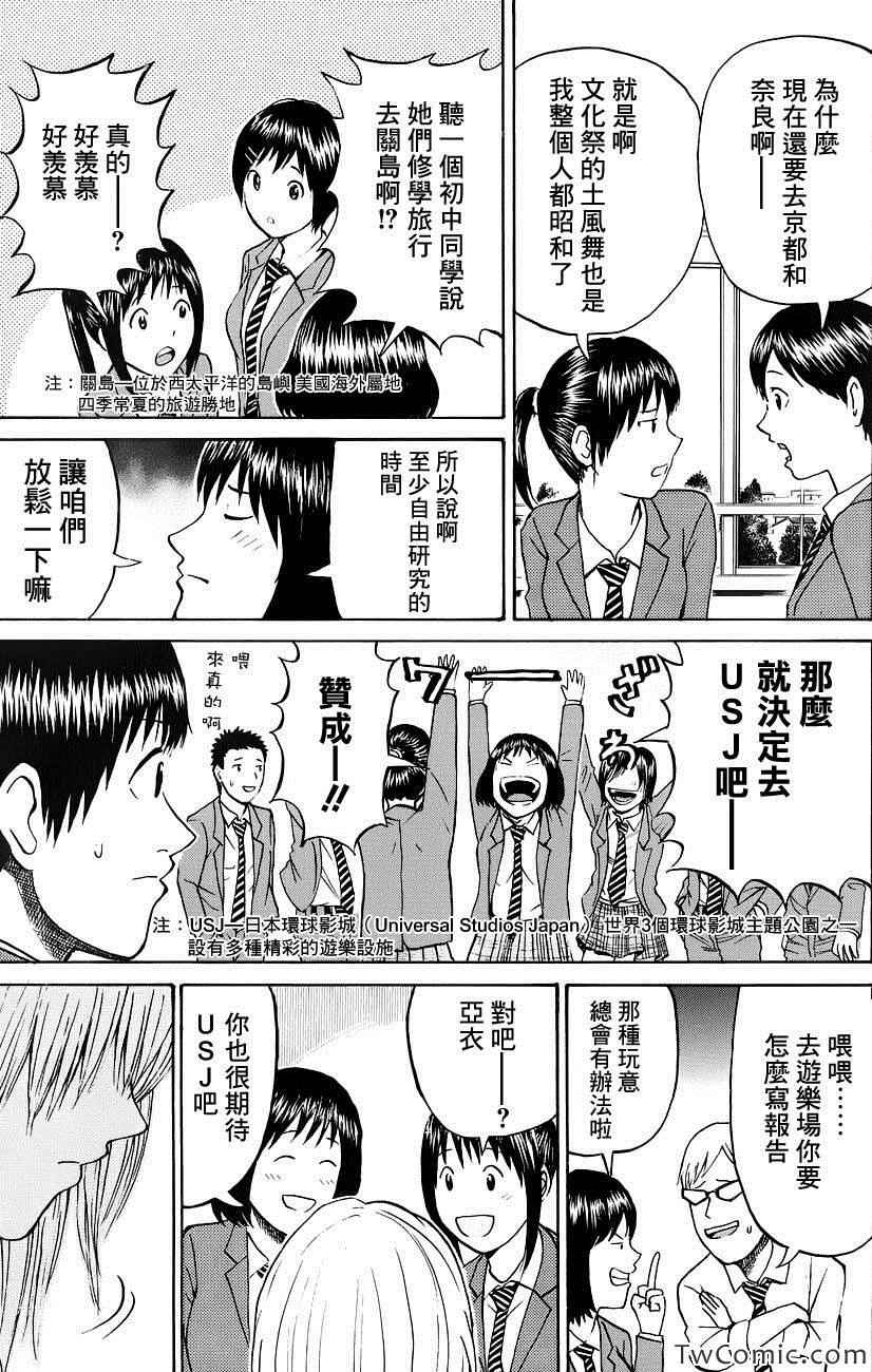 《我妻同学是我的老婆》漫画最新章节第27话免费下拉式在线观看章节第【12】张图片