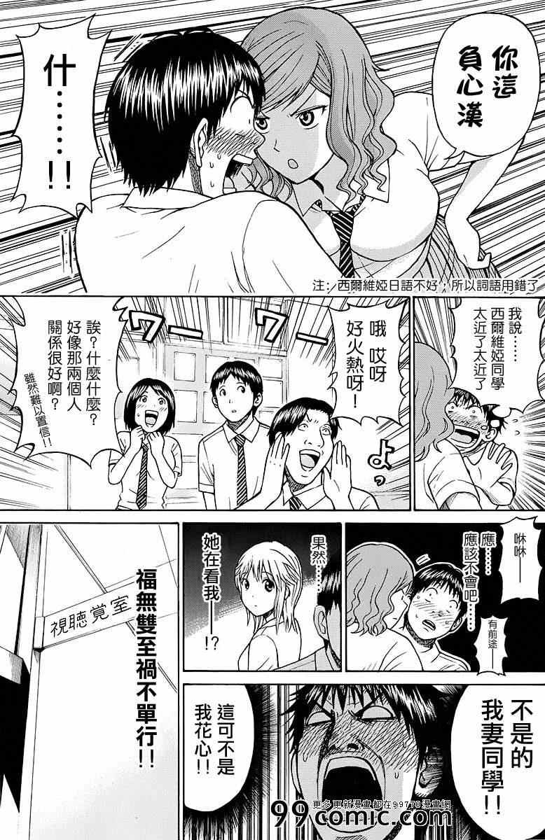 《我妻同学是我的老婆》漫画最新章节sp7免费下拉式在线观看章节第【5】张图片