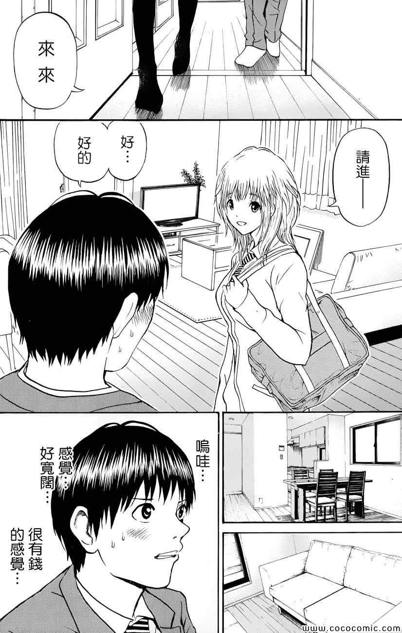 《我妻同学是我的老婆》漫画最新章节第64话免费下拉式在线观看章节第【7】张图片