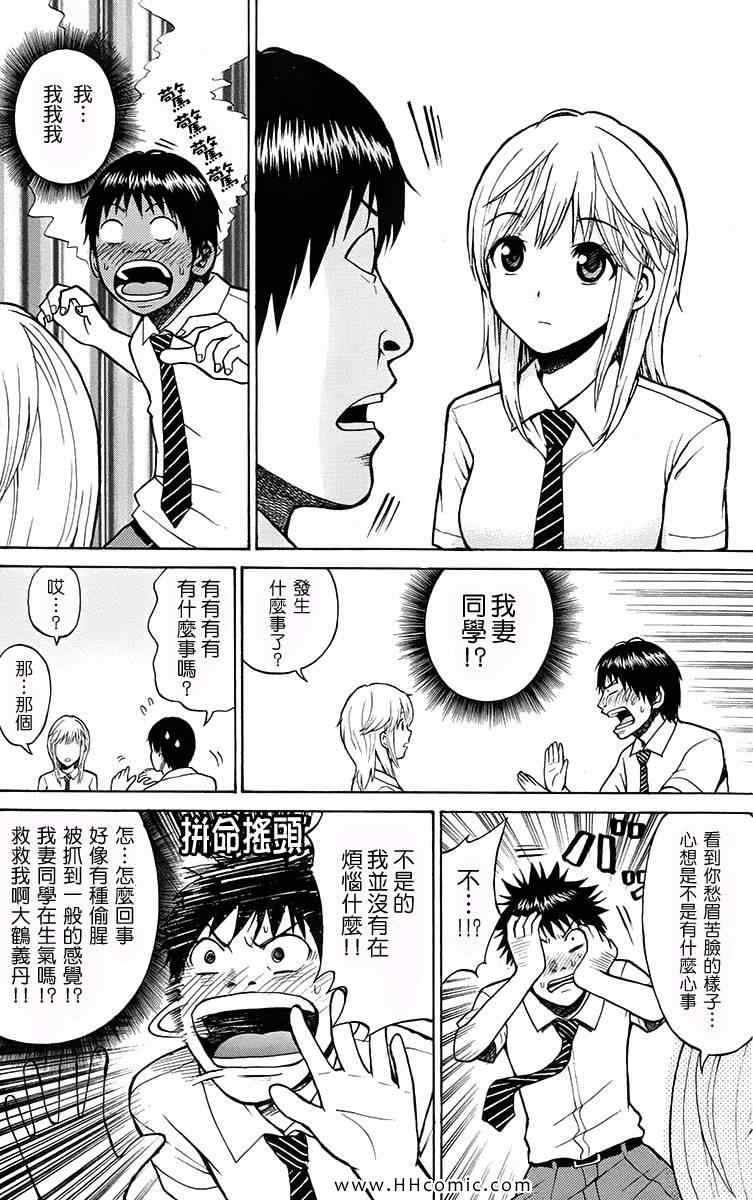 《我妻同学是我的老婆》漫画最新章节第1卷免费下拉式在线观看章节第【150】张图片