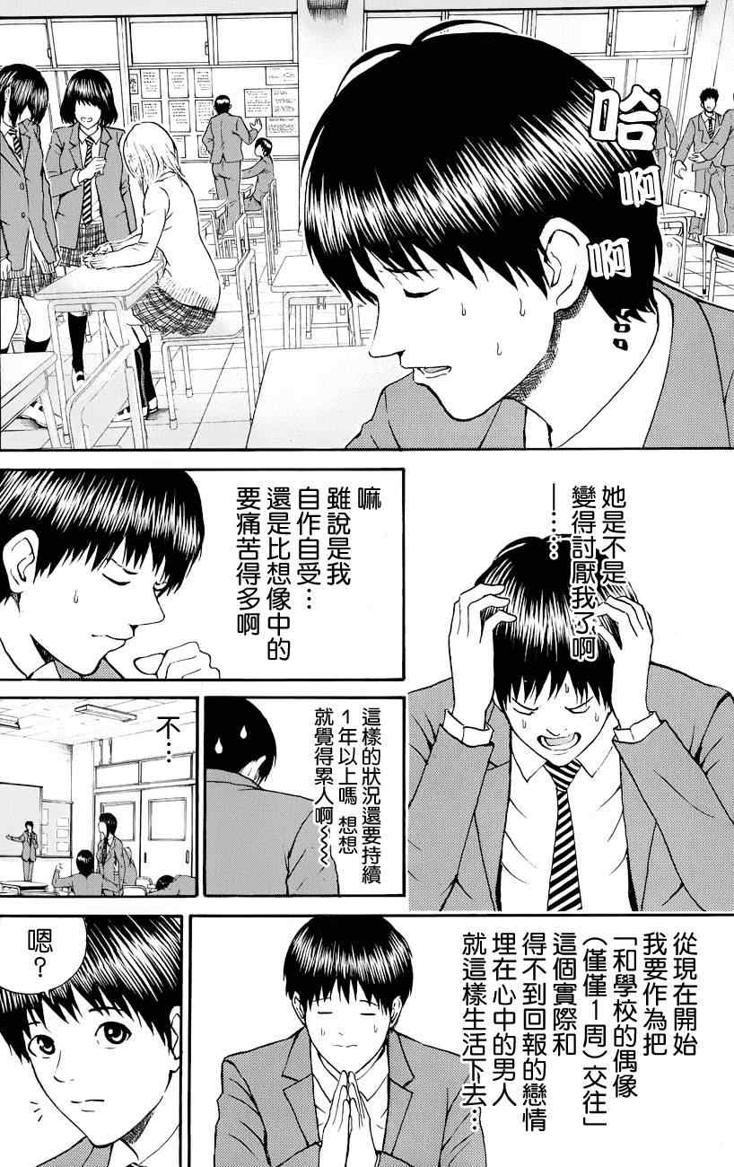 《我妻同学是我的老婆》漫画最新章节第72话免费下拉式在线观看章节第【8】张图片