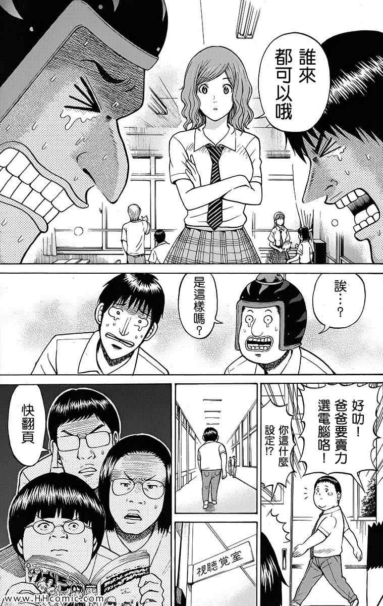 《我妻同学是我的老婆》漫画最新章节第4卷免费下拉式在线观看章节第【70】张图片