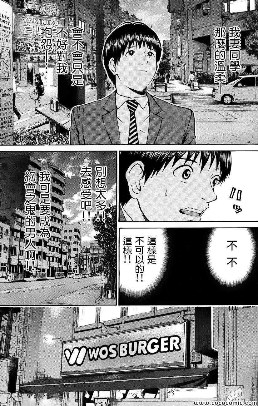 《我妻同学是我的老婆》漫画最新章节第66话免费下拉式在线观看章节第【20】张图片