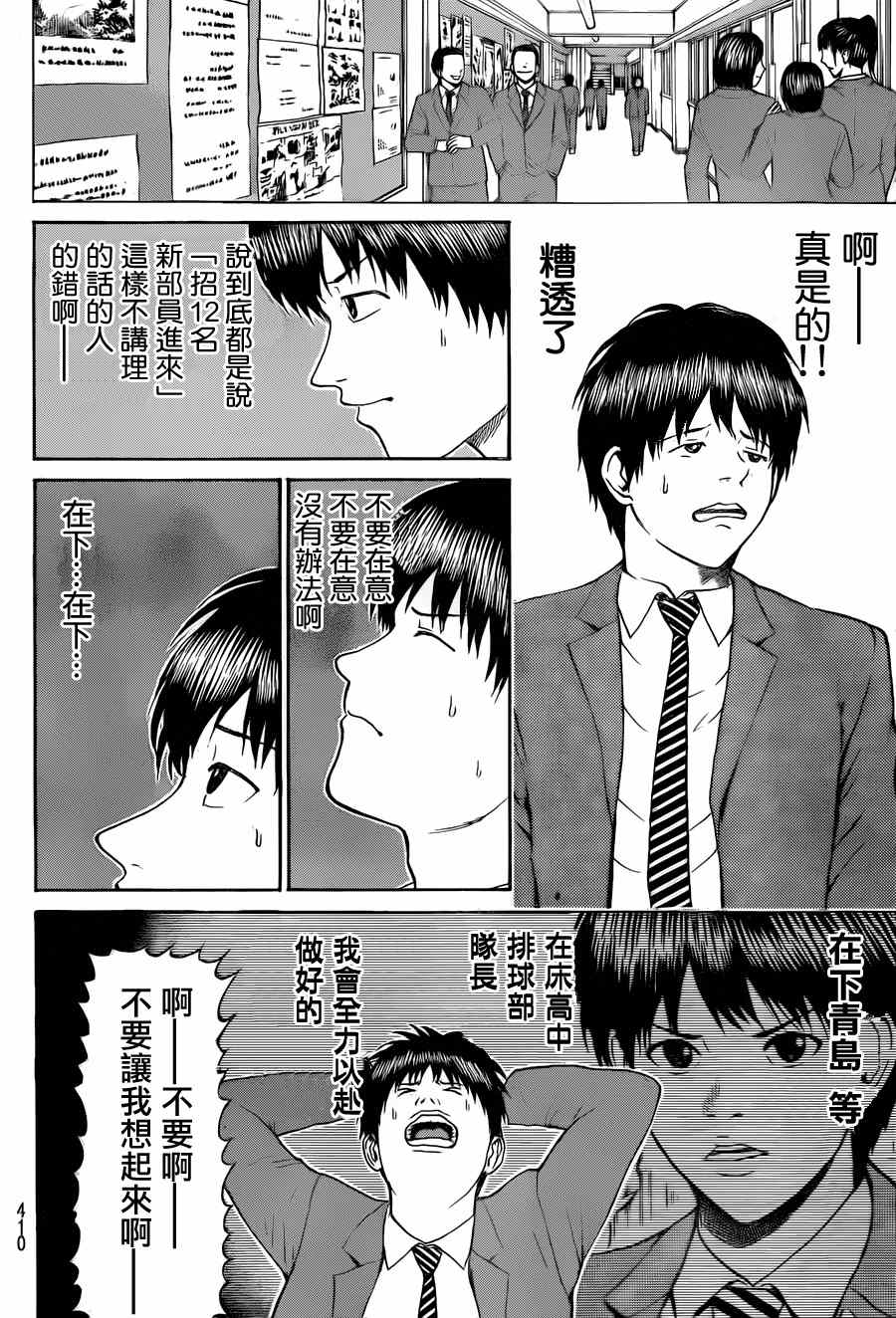 《我妻同学是我的老婆》漫画最新章节第82话免费下拉式在线观看章节第【4】张图片