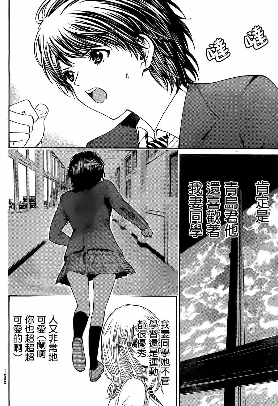 《我妻同学是我的老婆》漫画最新章节第87话免费下拉式在线观看章节第【10】张图片