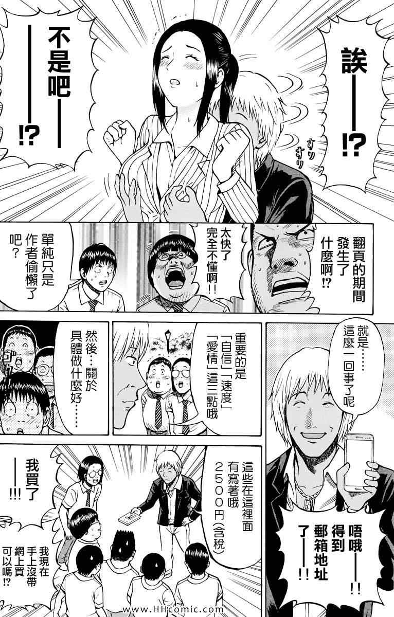 《我妻同学是我的老婆》漫画最新章节第4卷免费下拉式在线观看章节第【155】张图片