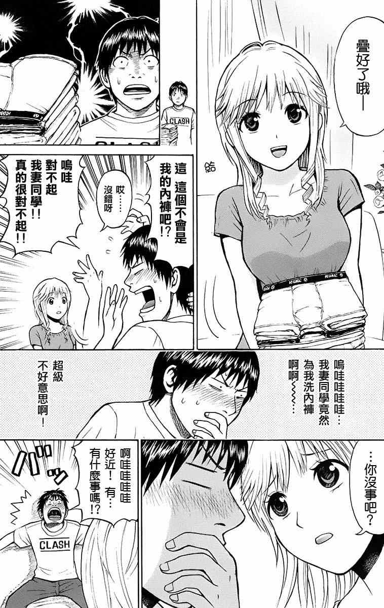 《我妻同学是我的老婆》漫画最新章节sp3免费下拉式在线观看章节第【5】张图片