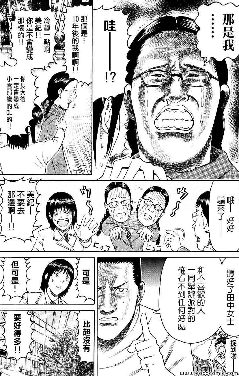 《我妻同学是我的老婆》漫画最新章节第50话免费下拉式在线观看章节第【13】张图片