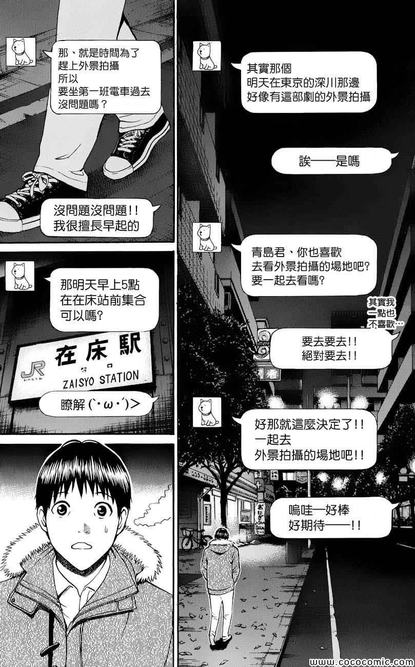 《我妻同学是我的老婆》漫画最新章节第61话免费下拉式在线观看章节第【6】张图片