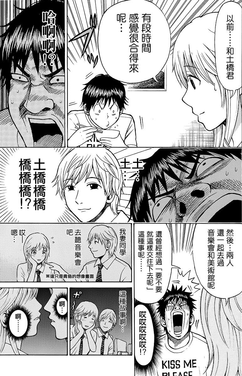 《我妻同学是我的老婆》漫画最新章节sp6免费下拉式在线观看章节第【27】张图片