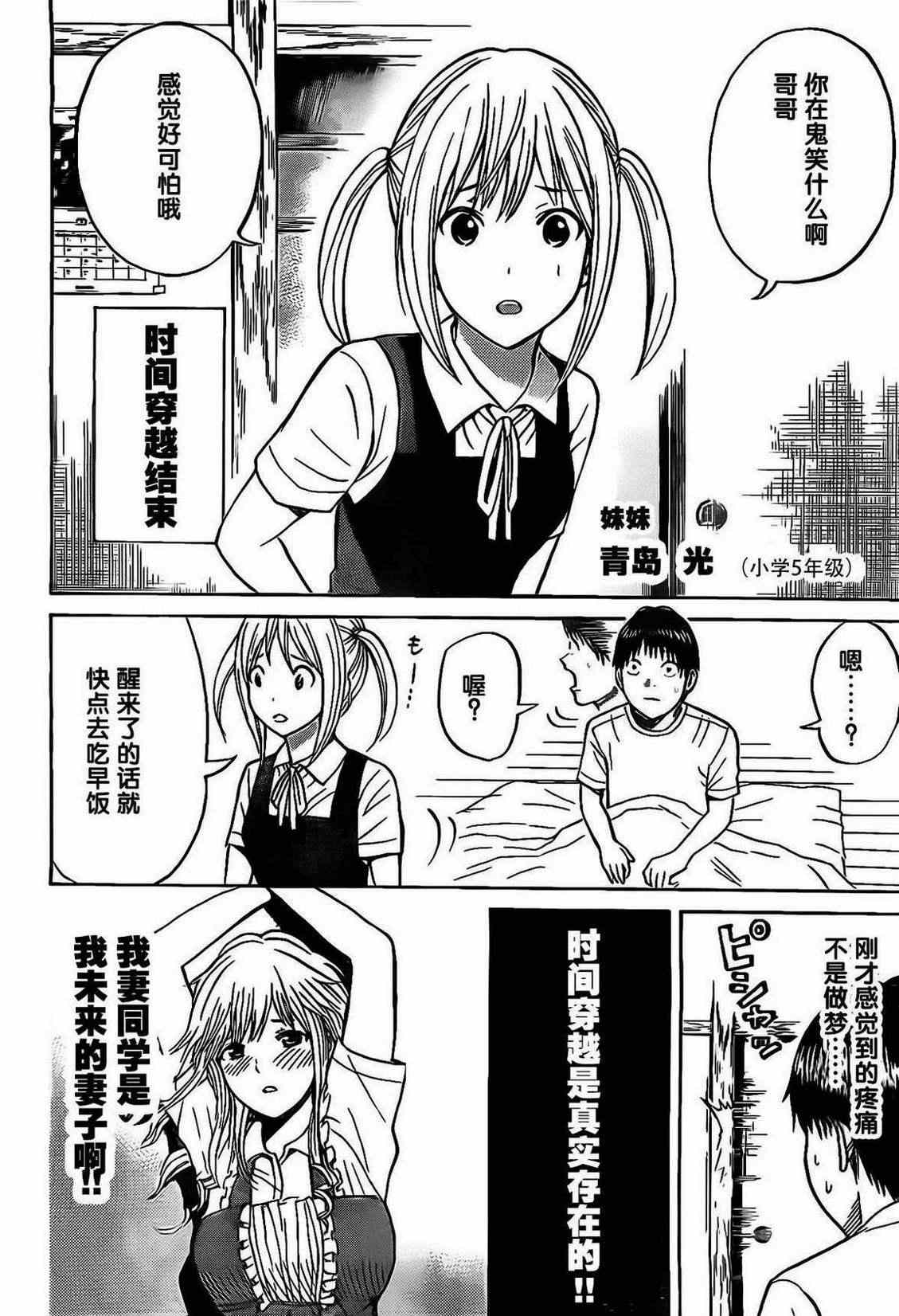 《我妻同学是我的老婆》漫画最新章节第1话免费下拉式在线观看章节第【23】张图片