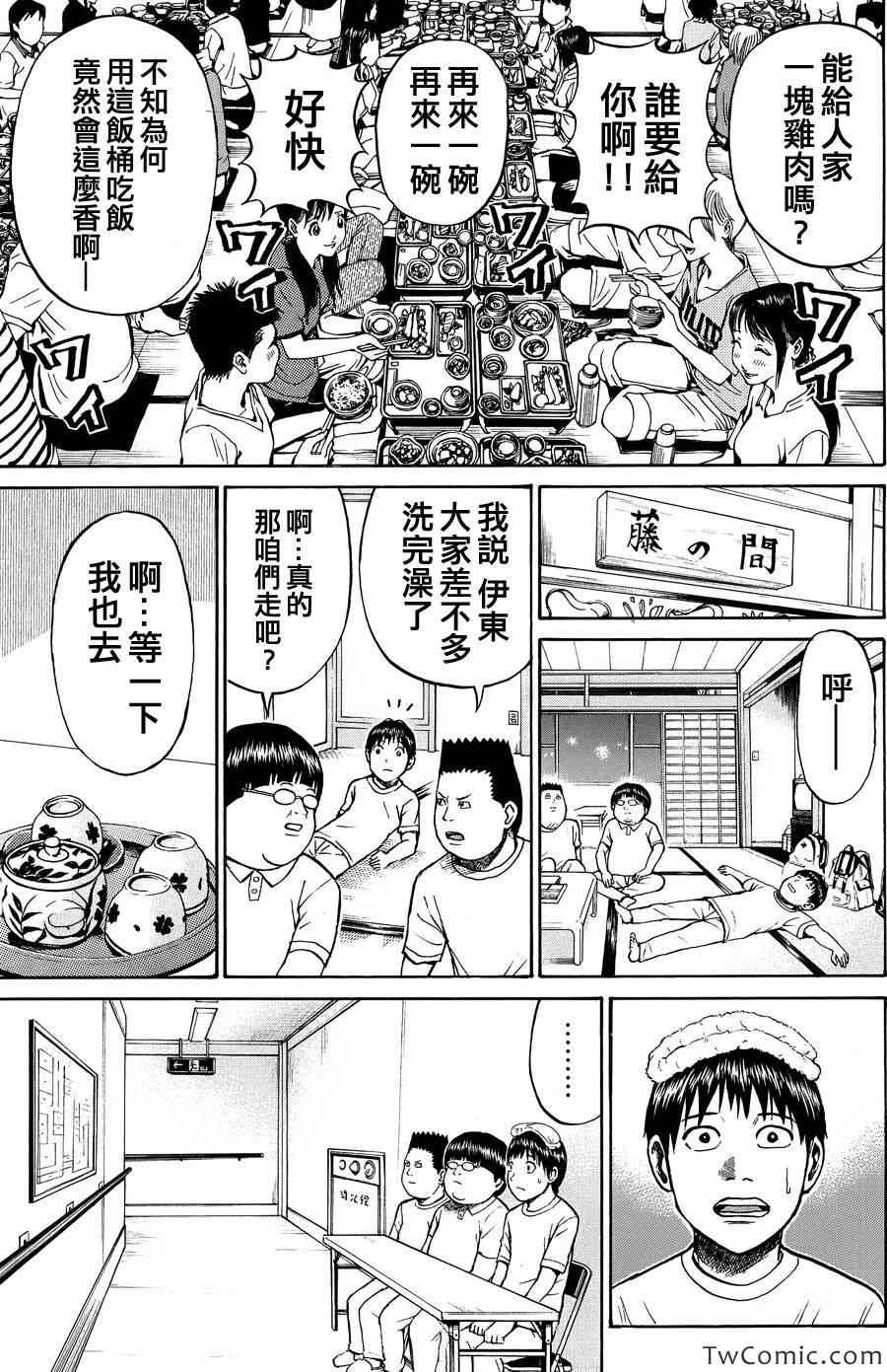 《我妻同学是我的老婆》漫画最新章节第29话免费下拉式在线观看章节第【18】张图片