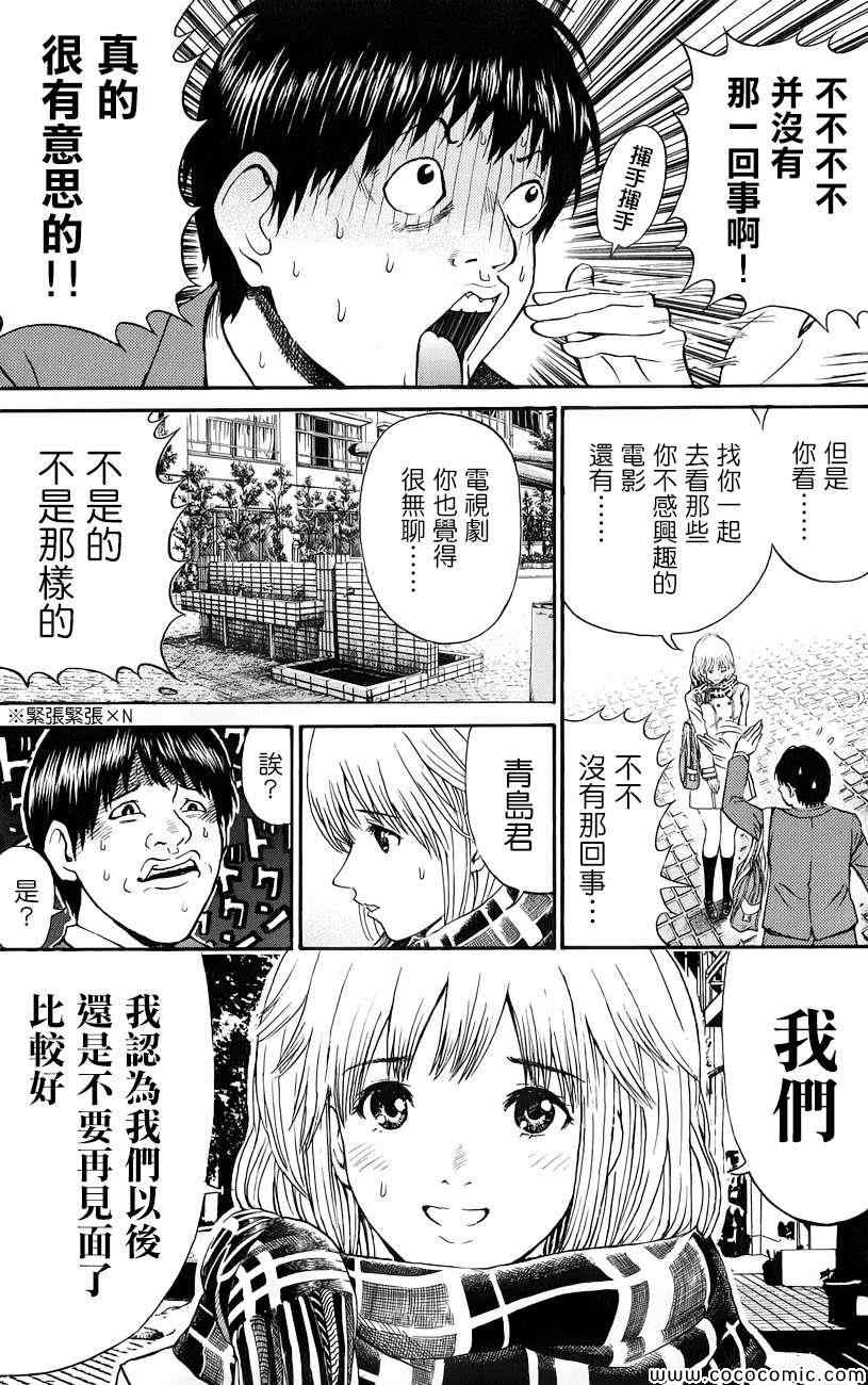 《我妻同学是我的老婆》漫画最新章节第69话免费下拉式在线观看章节第【3】张图片