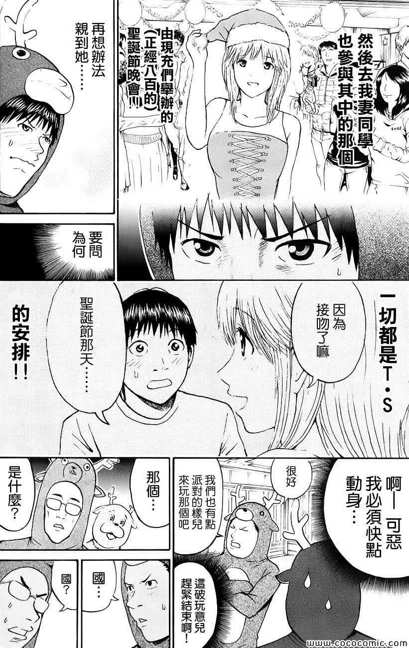 《我妻同学是我的老婆》漫画最新章节第51话免费下拉式在线观看章节第【8】张图片