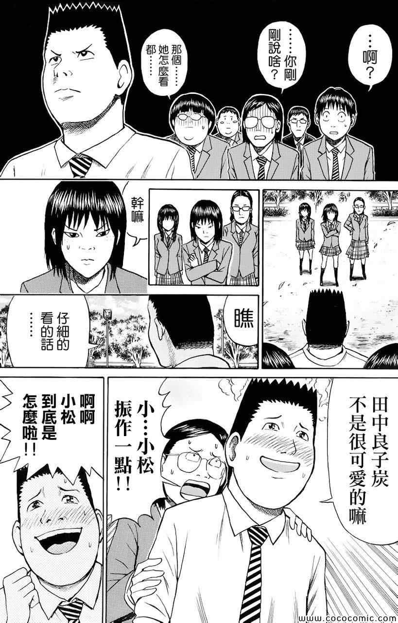 《我妻同学是我的老婆》漫画最新章节第36话免费下拉式在线观看章节第【7】张图片