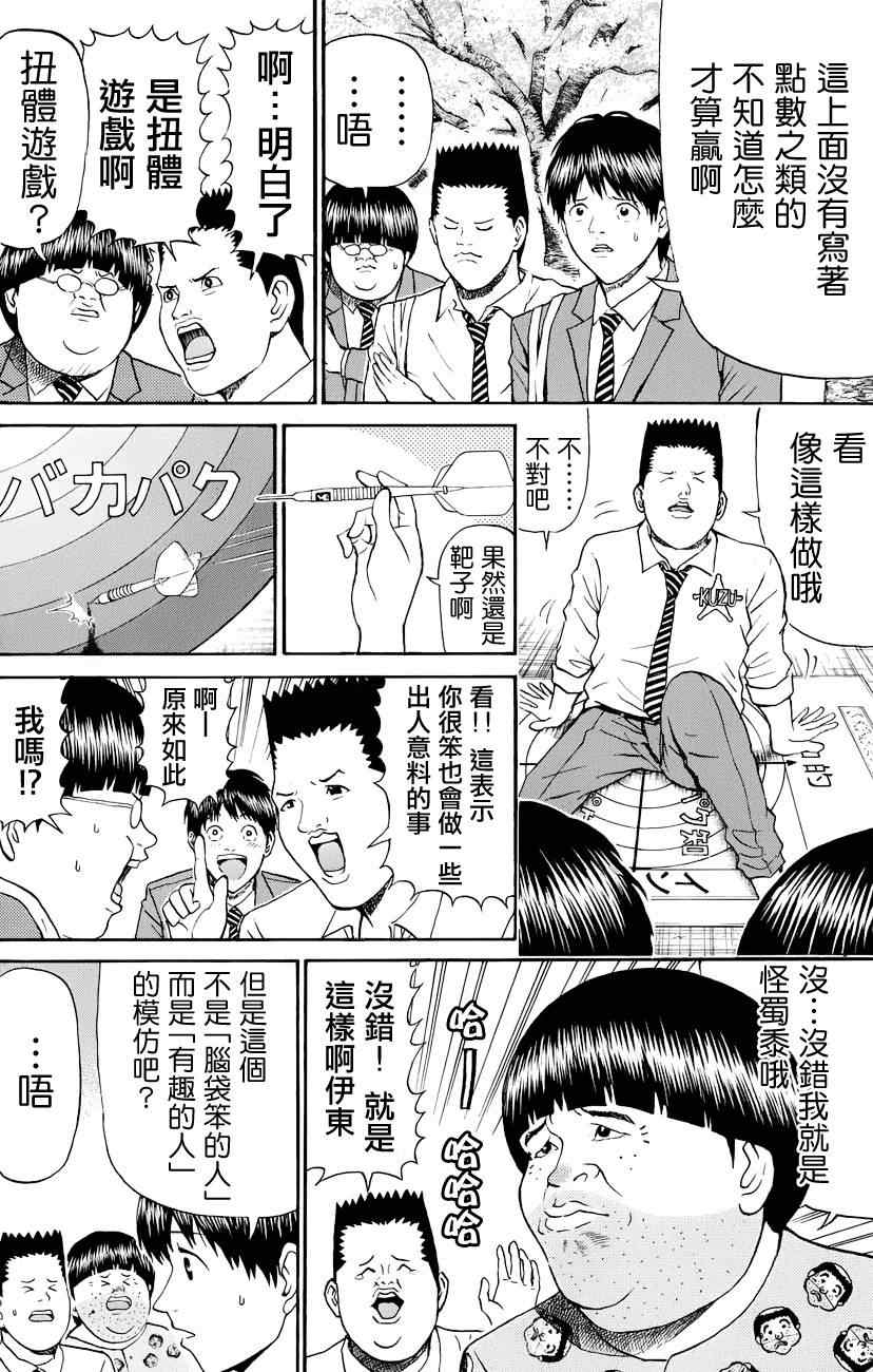 《我妻同学是我的老婆》漫画最新章节第77话免费下拉式在线观看章节第【4】张图片