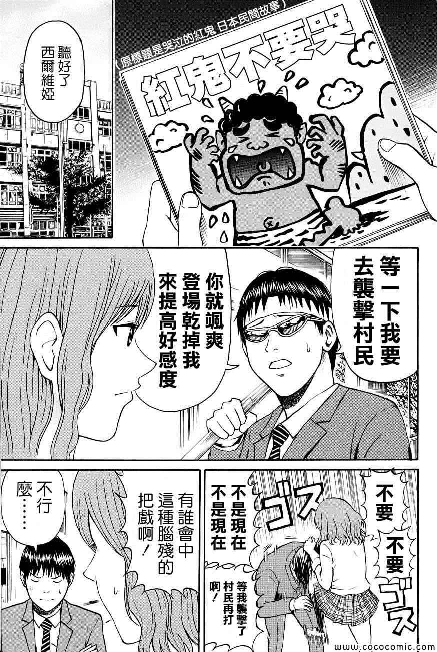 《我妻同学是我的老婆》漫画最新章节第45话免费下拉式在线观看章节第【5】张图片