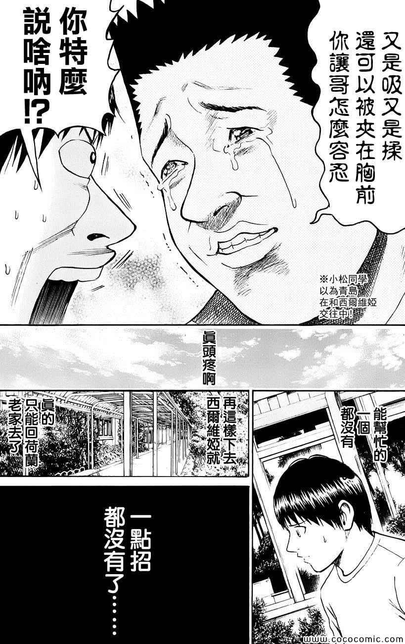 《我妻同学是我的老婆》漫画最新章节第45话免费下拉式在线观看章节第【10】张图片