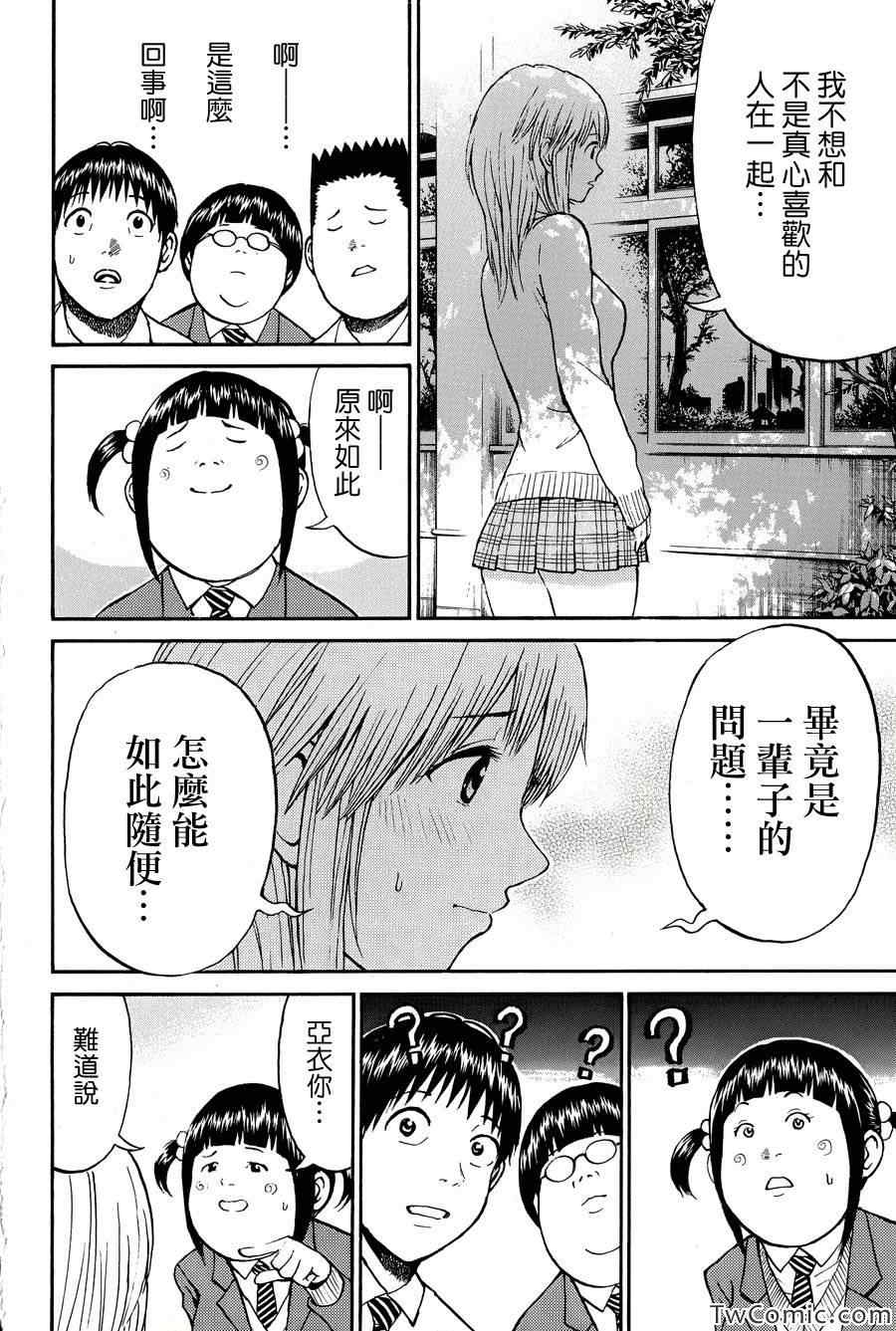 《我妻同学是我的老婆》漫画最新章节第25话免费下拉式在线观看章节第【19】张图片