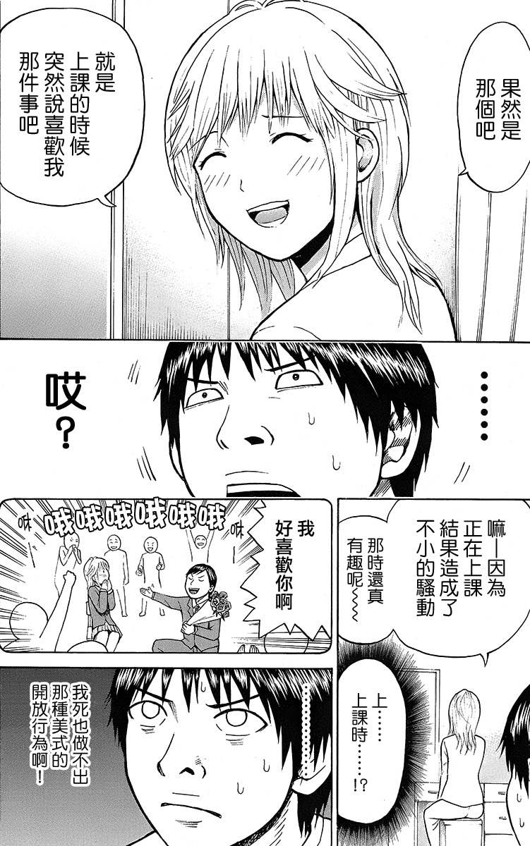 《我妻同学是我的老婆》漫画最新章节sp2免费下拉式在线观看章节第【16】张图片