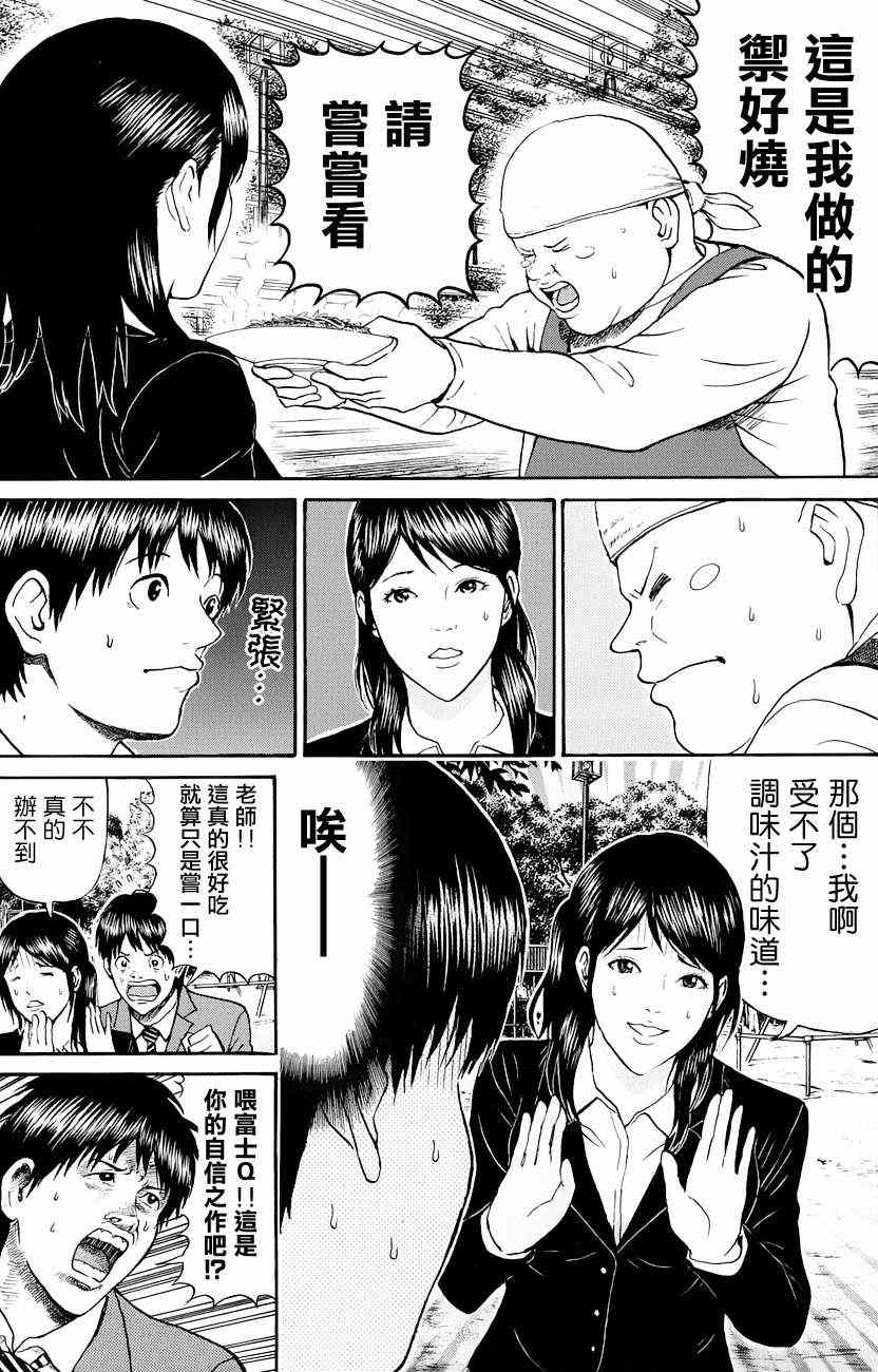 《我妻同学是我的老婆》漫画最新章节第76话免费下拉式在线观看章节第【11】张图片