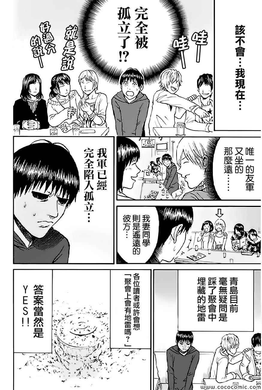 《我妻同学是我的老婆》漫画最新章节第52话免费下拉式在线观看章节第【14】张图片