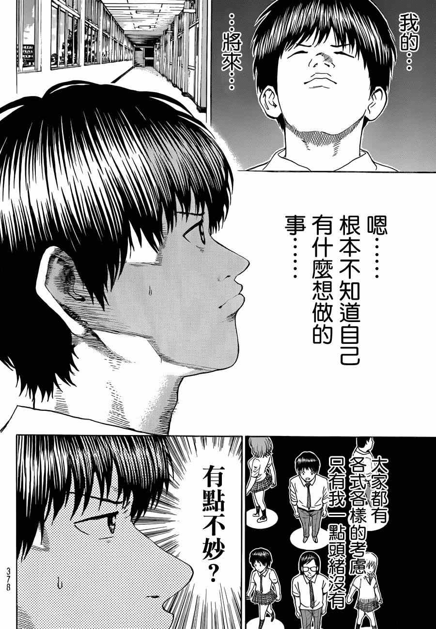 《我妻同学是我的老婆》漫画最新章节第91话免费下拉式在线观看章节第【8】张图片