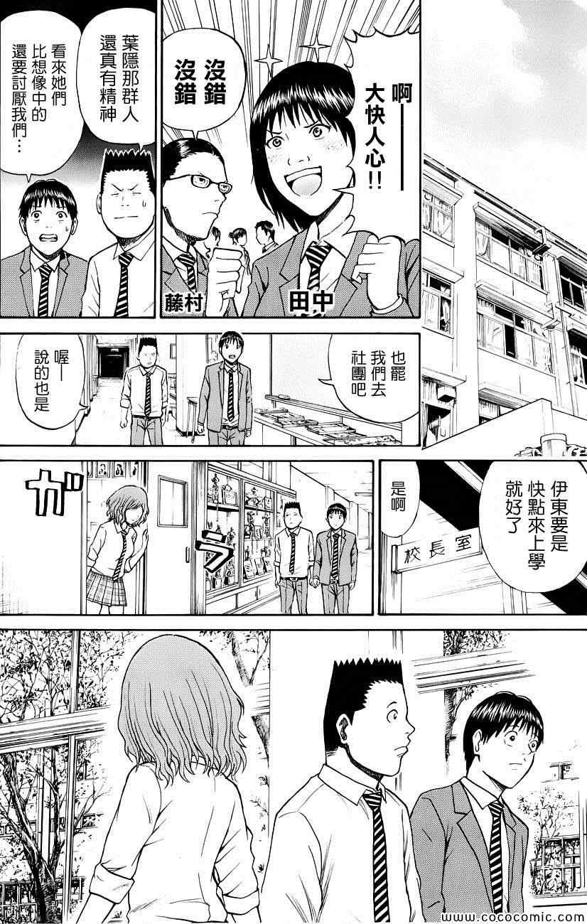 《我妻同学是我的老婆》漫画最新章节第43话免费下拉式在线观看章节第【21】张图片