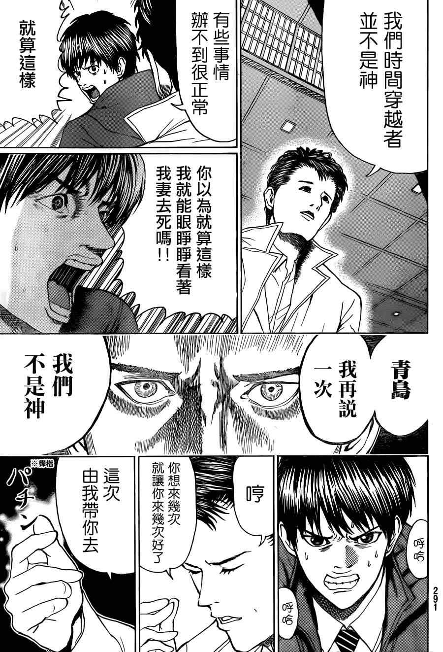 《我妻同学是我的老婆》漫画最新章节第94话免费下拉式在线观看章节第【15】张图片